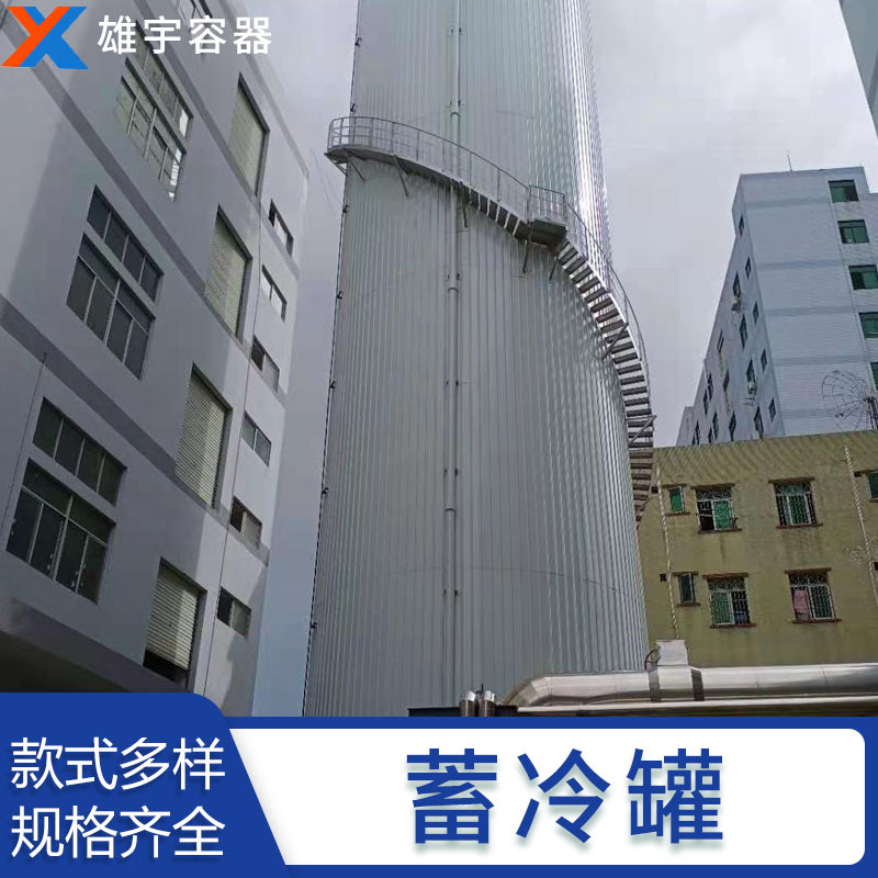 东莞厂家定制蓄冷罐 专业的技术团队 优良的售后服务