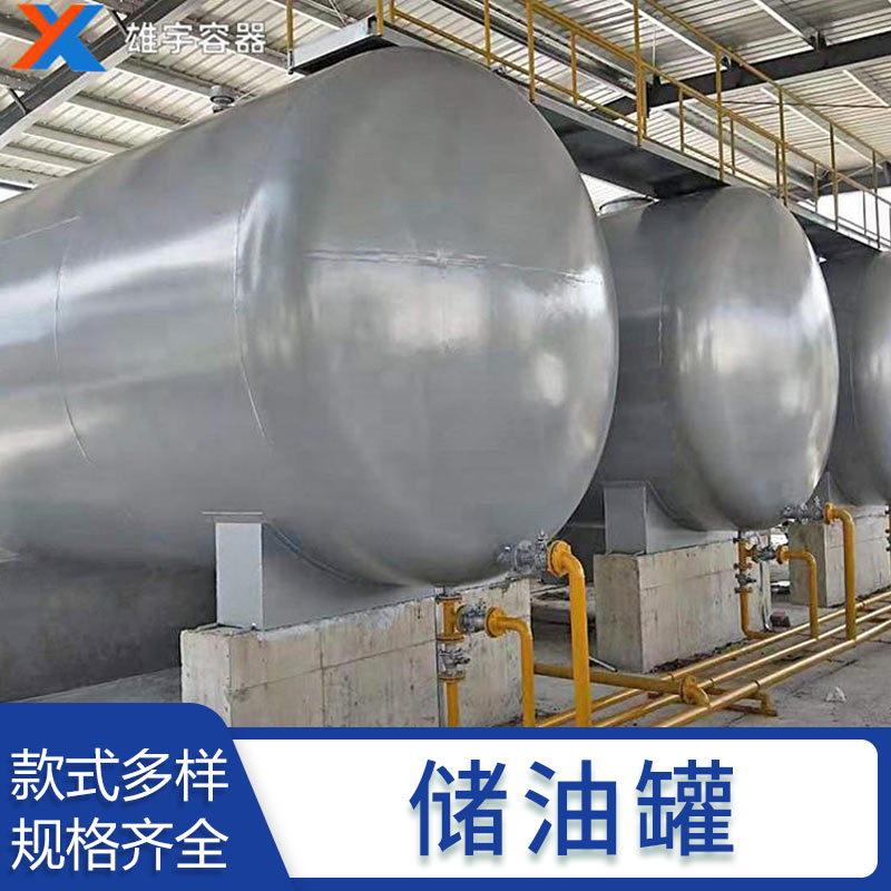 东莞容器生产厂家供应卧式储油罐 品质优良 欢迎来电咨询