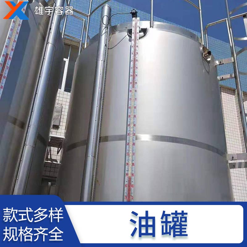 实力厂家加工不锈钢储油罐 定制生产 欢迎来电咨询